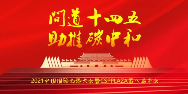 国家能源局：继续推进太阳能供暖，支持太阳能季节性储热供暖技术研发